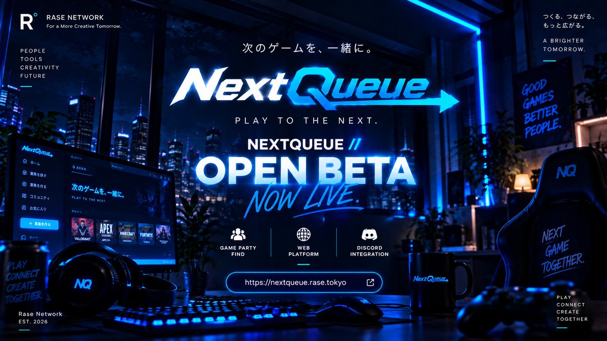 NextQueueGG's tweet photo. NEXTQUEUE // OPEN BETA

NextQueue Open Beta、開始。
ゲームパーティー募集を、
WebとDiscordでもっと便利に。
募集して、集まって、一緒に遊ぶ。
次のゲームを、一緒に���
https://t.co/qd8ykvztgc
#NextQueue https://t.co/uX2ZdpUX3p