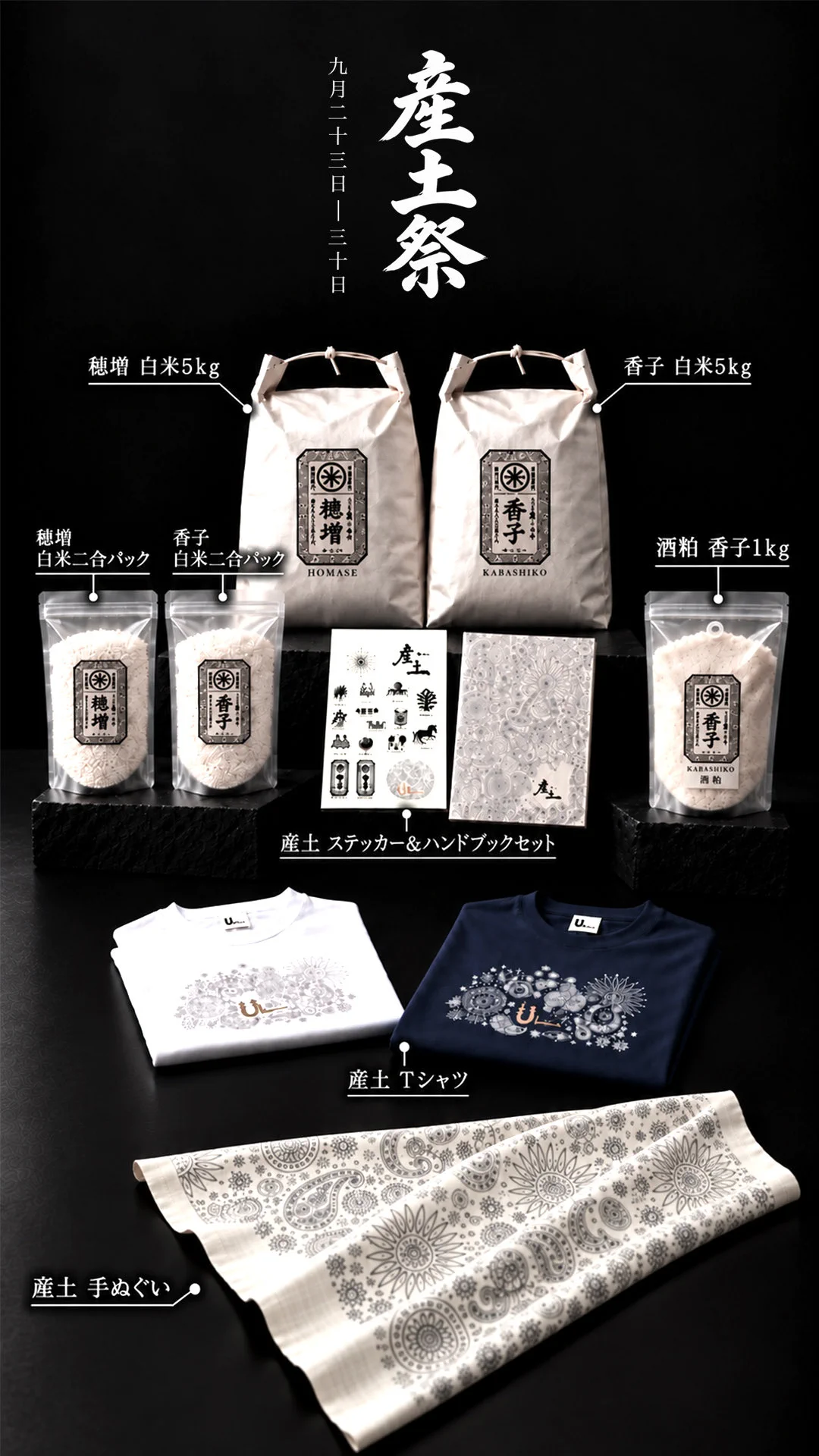 花の香酒造 『産土』 (@hananokaUBUSUNA) / X