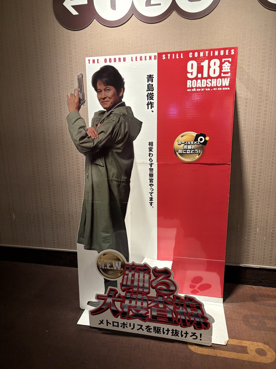 kkc_0101's tweet photo. 公開日から2回観に行ったけど、個人的には歴史と未来を繋ぐ良作だと思います。
これからも楽しみだ。
#踊る大捜査線 https://t.co/QvoPOSnzlL