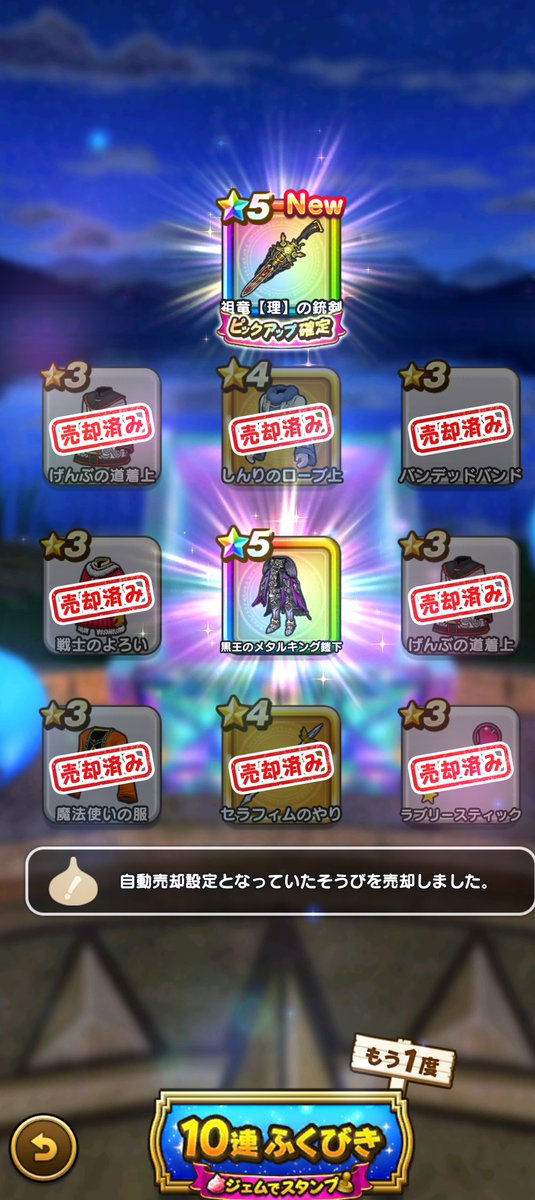 torahigez's tweet photo. 100連目で出たけど全然楽しくなかったぞ😡
虹出なさすぎ
100連やっめ野良で2つだけて
ギャンブルだから上振れを期待してしまう人間のどうしようもない心理なんだが⋯
まぁいいや使い倒そう
#ドラクエウォーク https://t.co/gWG6X5VkFf