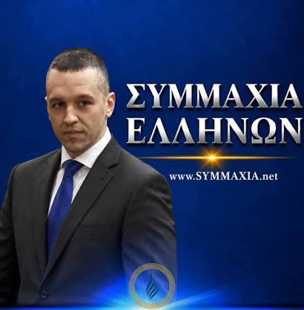 M_twi_tter's tweet photo. #Με_τον_Ηλία #Συμμαχία_Ελλήνων Ο Ηλίας Κασιδιάρης ανακοίνωσε την σύμπλευση του με το κόμμα  «Συμμαχία Ελλήνων»
#Κασιδιάρης 
Δείτε το διάγγελμα 👉🏻
https://t.co/RMov1aY0RW https://t.co/GNPmROqz4T