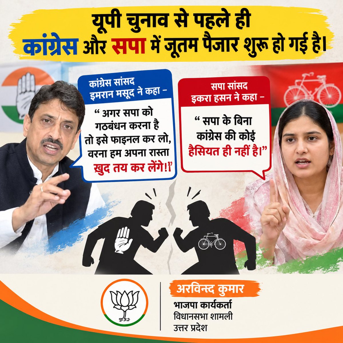 ArvindEdit's tweet photo. शुरुआत तो अच्छी हो रही है 😂😂 @BJP4UP @BJP4India https://t.co/I3B11jHJ9M