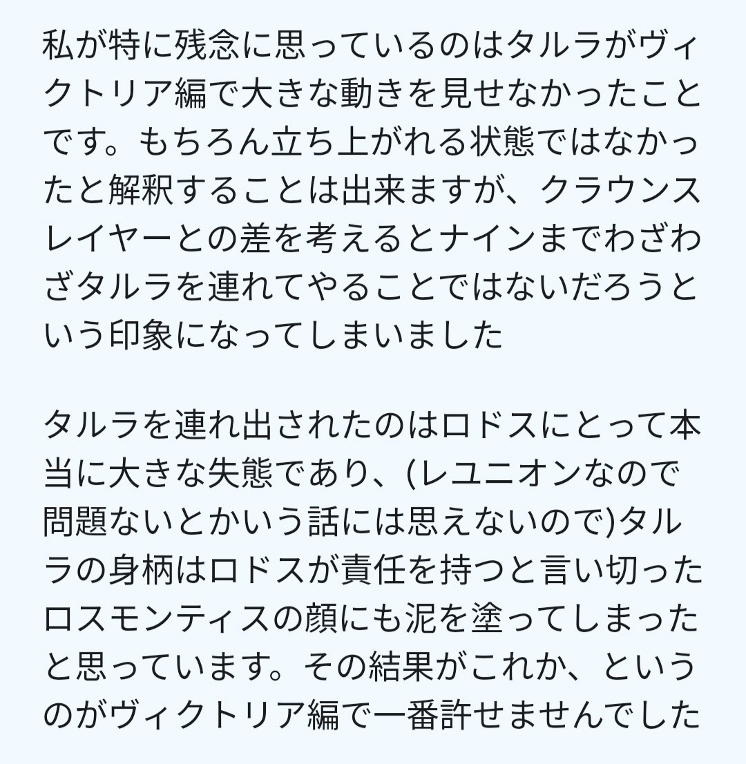 c3b2Ex's tweet photo. @NJsBzJ488kPPZdf しかしただ削ってもサルカズにヴィクトリアが追い詰められたのは変だという私の見解は変わらないので、やはりこの意見の差を埋めるのは難しいと感じます(もちろん妄想を捏ねているのはこちらなので、ユーさんの意見を否定するつもりはないです)
また画像で失礼します。(纏めるの下手すぎてすみません) https://t.co/vQXIAE5n1G