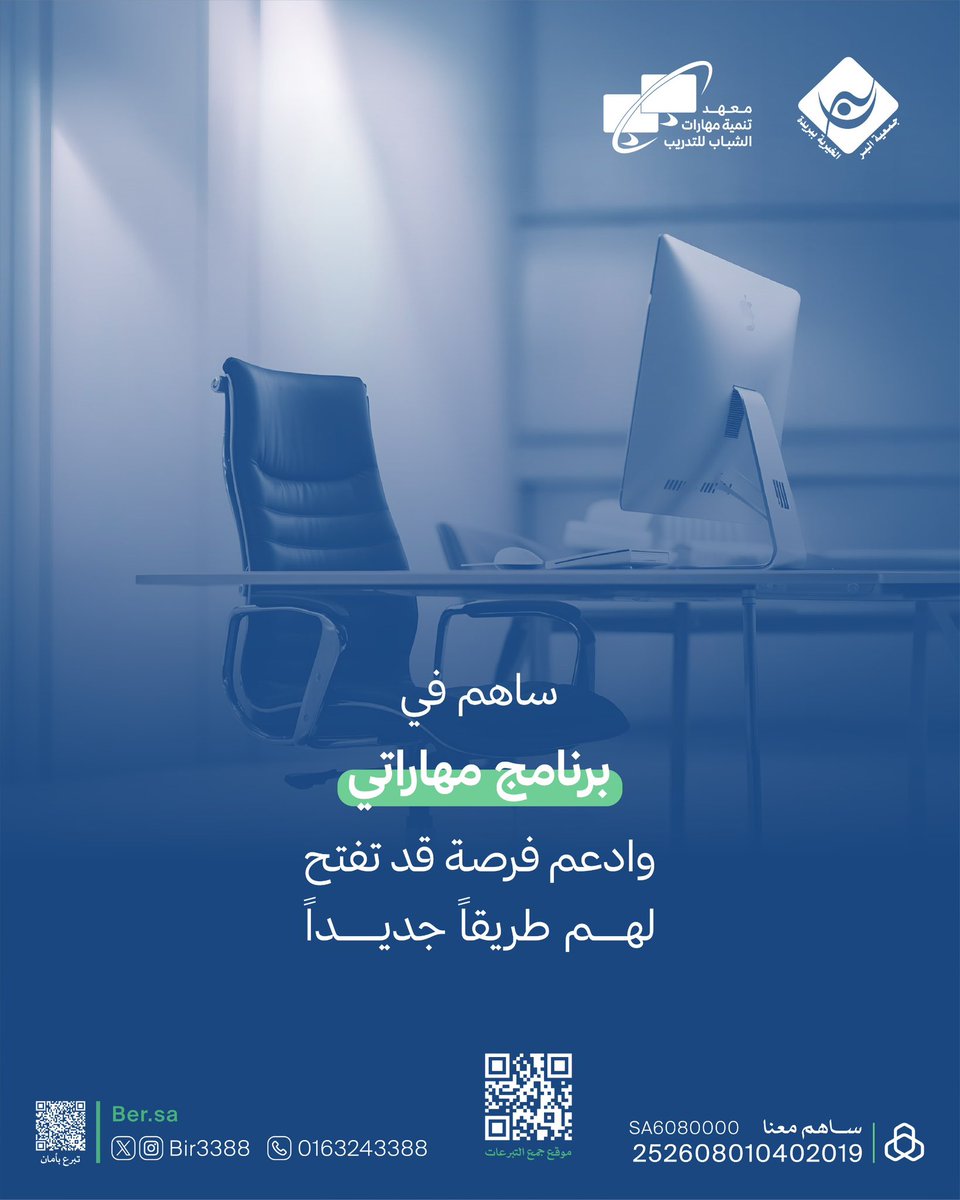 bir3388's tweet photo. مساهمتك تعينهم على بناء قدراتهم بأنفسهم 
#مهاراتي 

https://t.co/snr1vrMBuk https://t.co/54KXJ1e2Yg