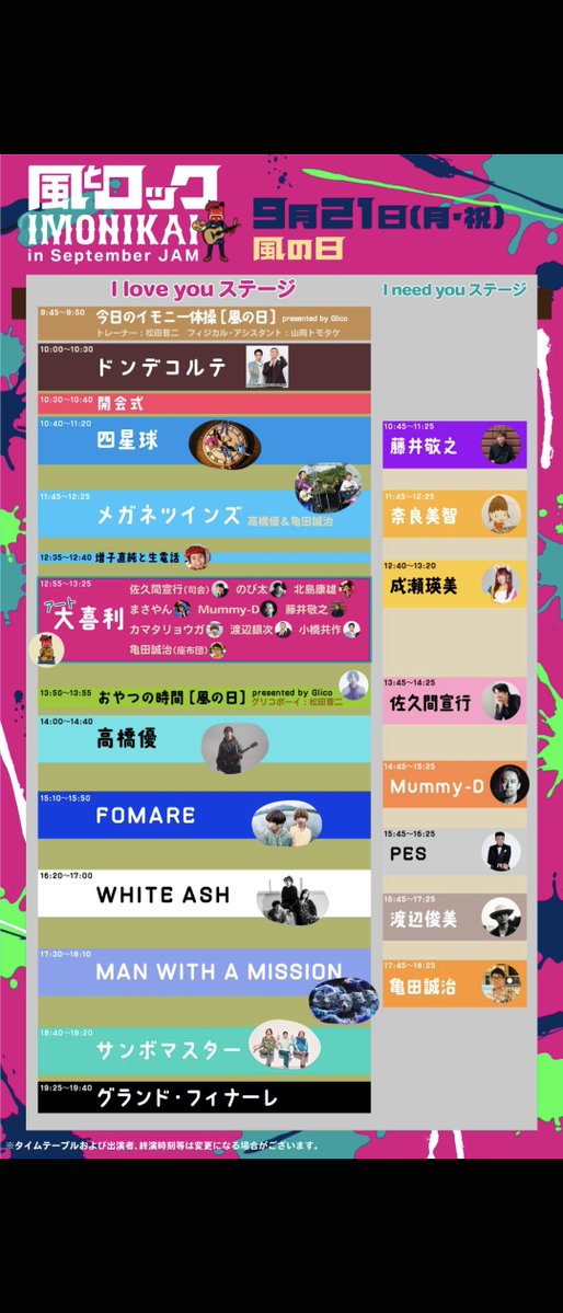 pudding_30s's tweet photo. 佐久間宣行さん、名だたるアーティストに並び風とロック芋煮会2026にもご出演。とどまることを知らない。 https://t.co/DNgX6np2YN