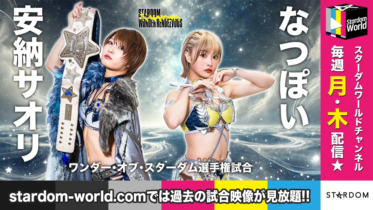 STARDOM WORLD on X: 