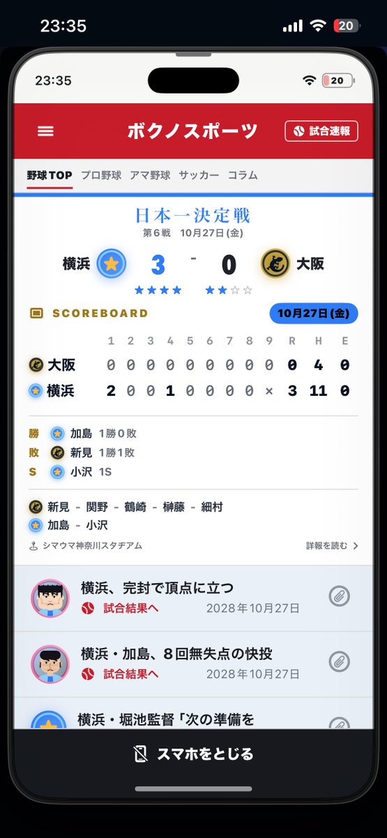 masa_bay_'s tweet photo. 球界の盟主へ　横浜が3年連続日本一　ほか7本

#ぼくプロ #ボクノスポーツ https://t.co/iOoQGjvhhw