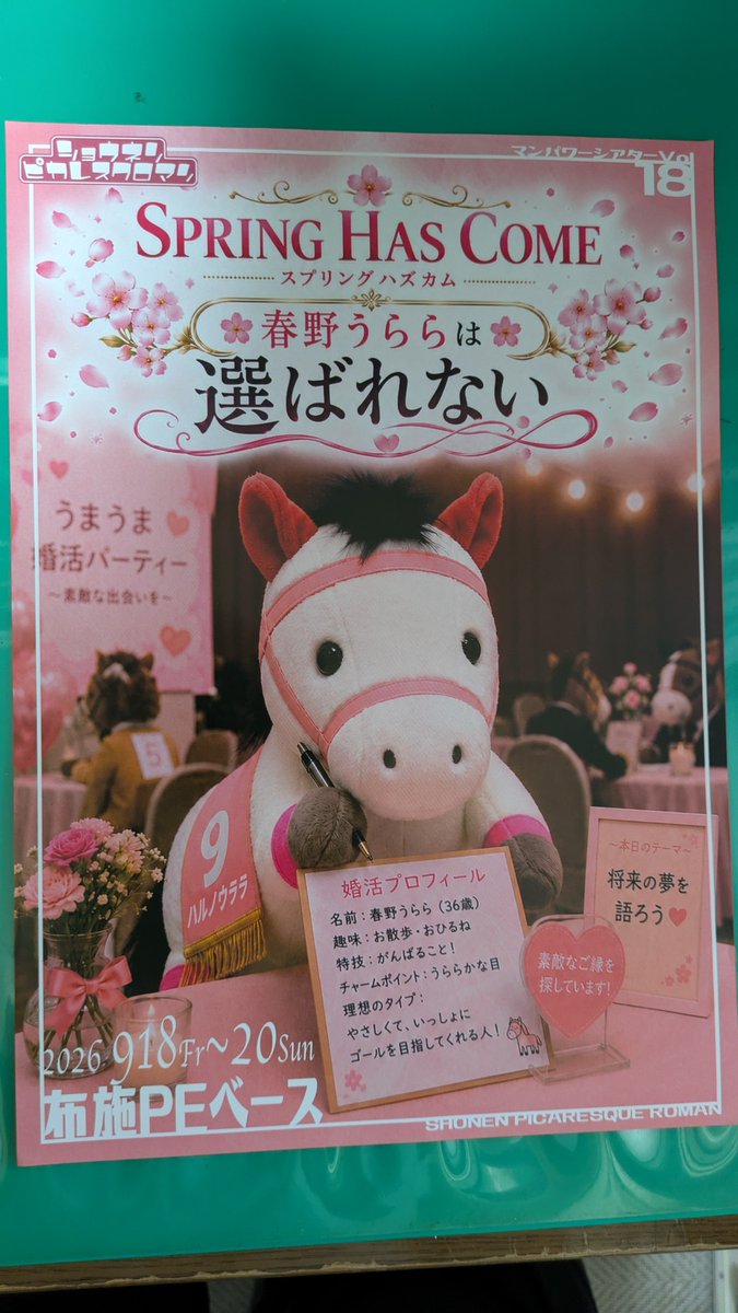 ken5321tk's tweet photo. #少年ピカレスクロマン
「春野うららは選ばれない」
失恋してどうする？これは婚活しかない、親族に幼馴染、職場の仲間も寄り合いの婚活パーティ。ここから怒涛の連続で男女の婚活模様がコメディタッチに繰り広げられます。ラストに向けてのネタ振りも万全。
なんにせよ芝居の楽しさが一番でした。 https://t.co/twg8Cmr8q1