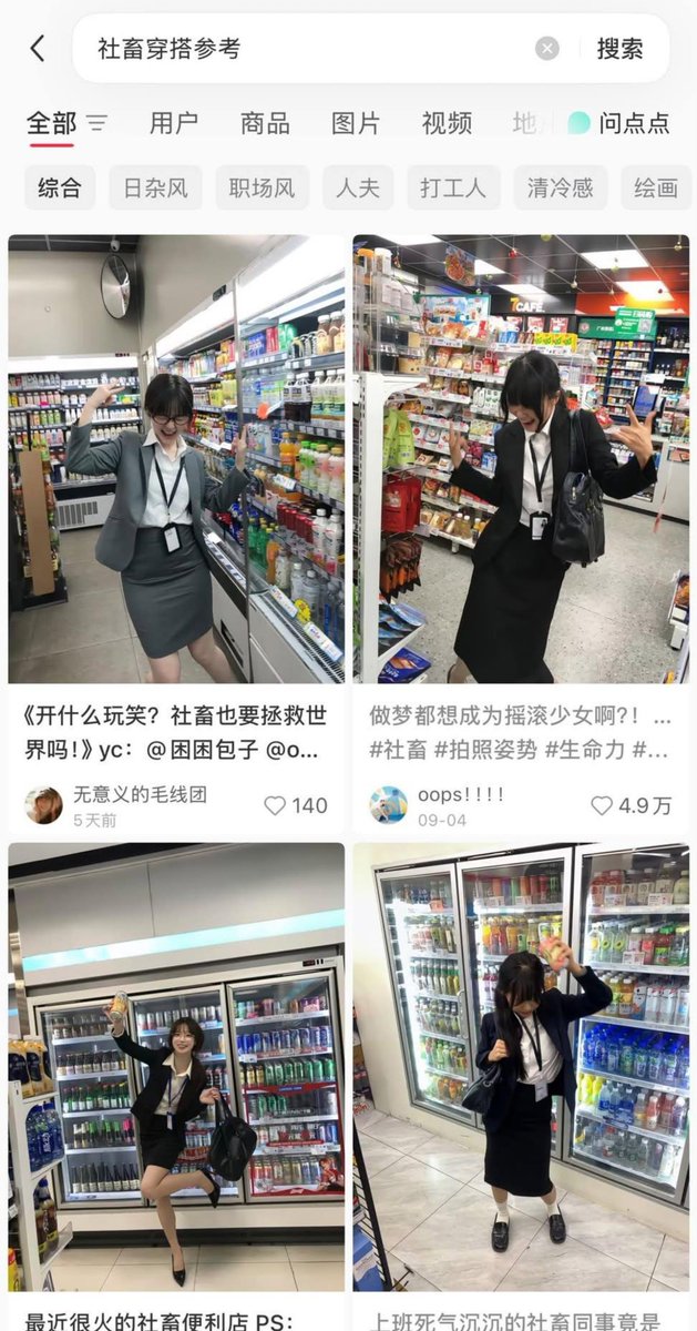 dongxiaojie99's tweet photo. 我特别讨厌抖音最近流行的那个社畜风拍照，也不是土吧，就是水土不服 
本来国内就没有日本一样穿西服上班的传统，还非要在地铁便利店商超凹造型装松弛摆拍 在中国本土进行一个非常日式的文化输出结果还特别火 看起来特别别扭 https://t.co/34yYOiyaXh