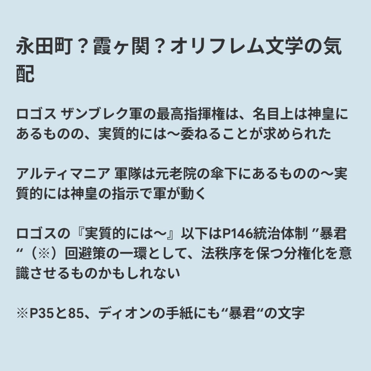 nbsk_l's tweet photo. M廣さんのメモの形跡？気のせい？ロゴスもアルティマニアも別の方が執筆したから https://t.co/ChopPbyhxr