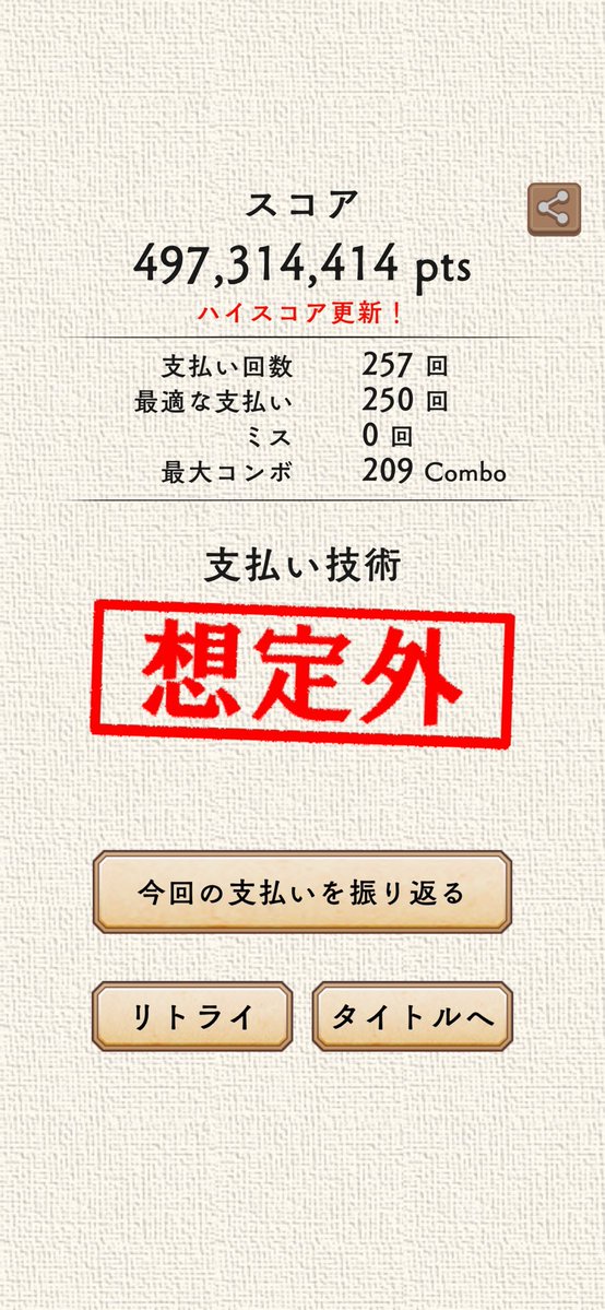 itisleigning's tweet photo. スコア 497314414 pts 「想定外」と認定されました。 #支払い技術検定

運がいいだけ。まだ遅い。 https://t.co/oH38jyyjAA https://t.co/uI3TFaFOjK