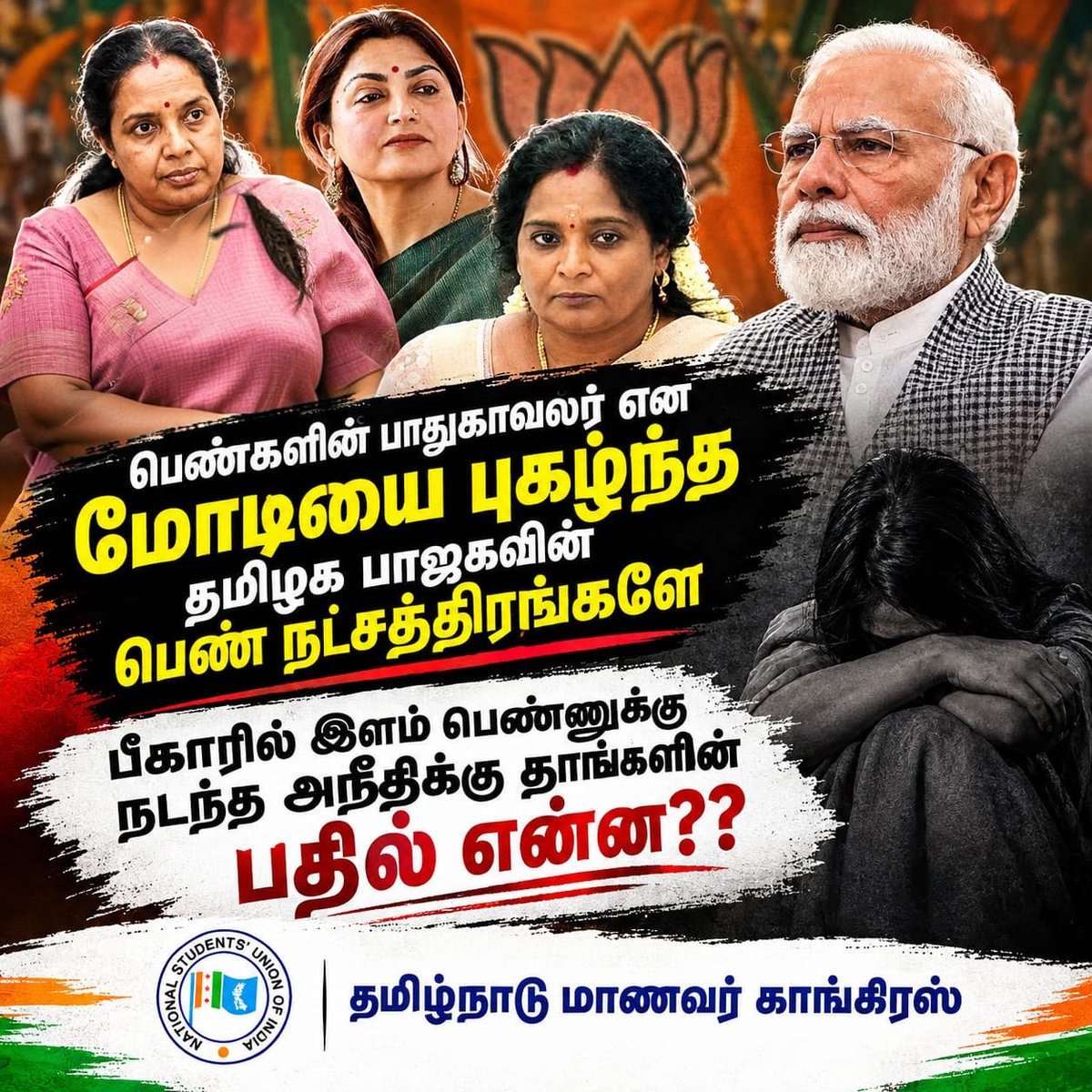 NSUITNUpdates's tweet photo. தமிழக பாஜகவின் பெண் நட்சத்திரங்களே பீகார் இளம் பெண்ணுக்கு நேர்ந்த அநீதிக்கு தங்களின் பதில் என்ன இதுதான் டபுள் என்ஜின் சர்காரின் பாதுகாப்பு லட்சணமா? https://t.co/fwgBhzbyaL