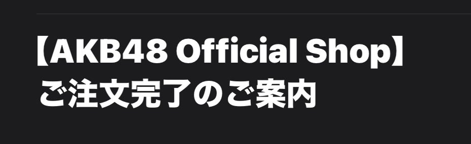 jaykodayoo's tweet photo. 先生、無事に完了✅しました
ヲタク卒業の気配が一切見受けられない枚数になりましたことをここに（？）報告いたします🥹

AKBサイコ“ォ”ォオオ“‼️（震え声） https://t.co/QYewIWHeew