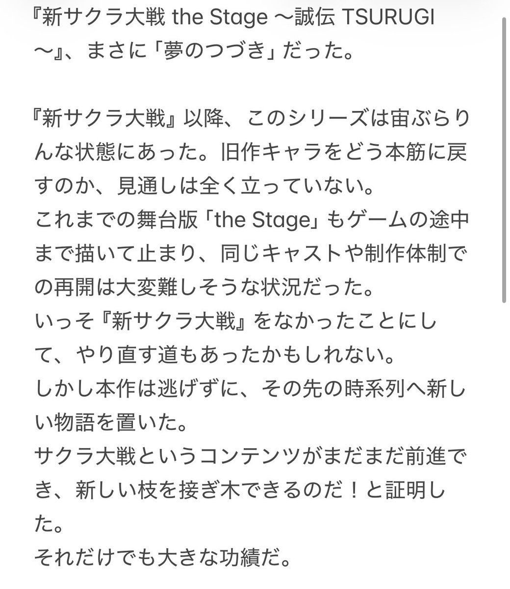 YzIcd's tweet photo. ネタバレ感想を書いてみた。「夢は甦る 帝国華撃団」という歌詞にぴったりな、良い時間だった。
#舞台新サクラ大戦 https://t.co/embXPIijEn