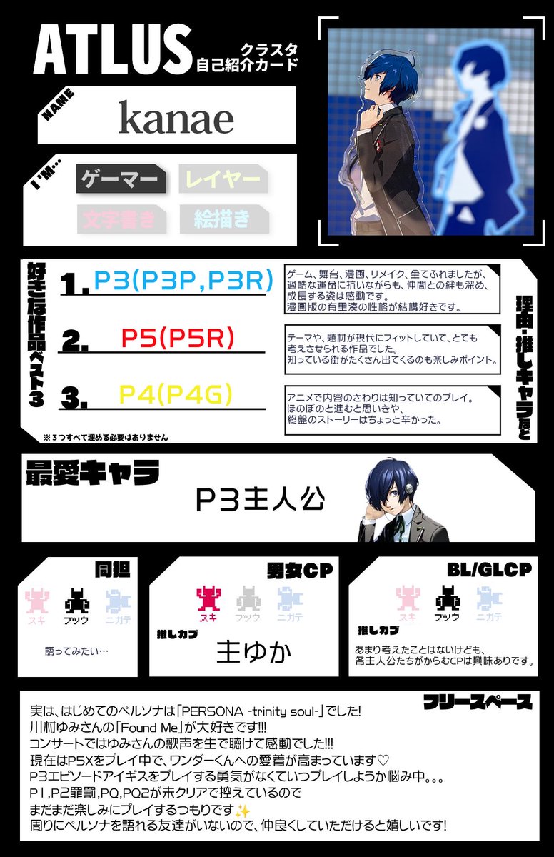 shiro_ao__'s tweet photo. 周りにペルソナを語れる友達がいないので、たくさんの方と繋がれたら嬉しいです！
P3主人公が大好きです❤️
ペルライ東京昼公演も参戦予定です✨　
仲良くしていただけると嬉しいです。
無言フォロー歓迎です！

#アトラス自己紹介カード
#ペルソナ好きと繋がりたい
#ペルソナ好きさんと繋がりたい https://t.co/MGsWYNvXx7