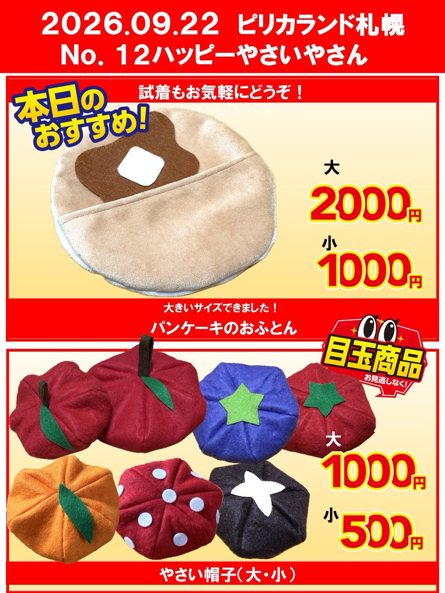 kmch927's tweet photo. まもなく日付が変わりますがピリカランドさんにスペースをいただいております🍅
いつものお品書きです〜！
釣り銭の用意が少し心許ないので高額紙幣はご遠慮いただき、お手元にはちょうどの金額をご用意いただけますと助かります。よろしくお願いします https://t.co/F3AEkBmqx5