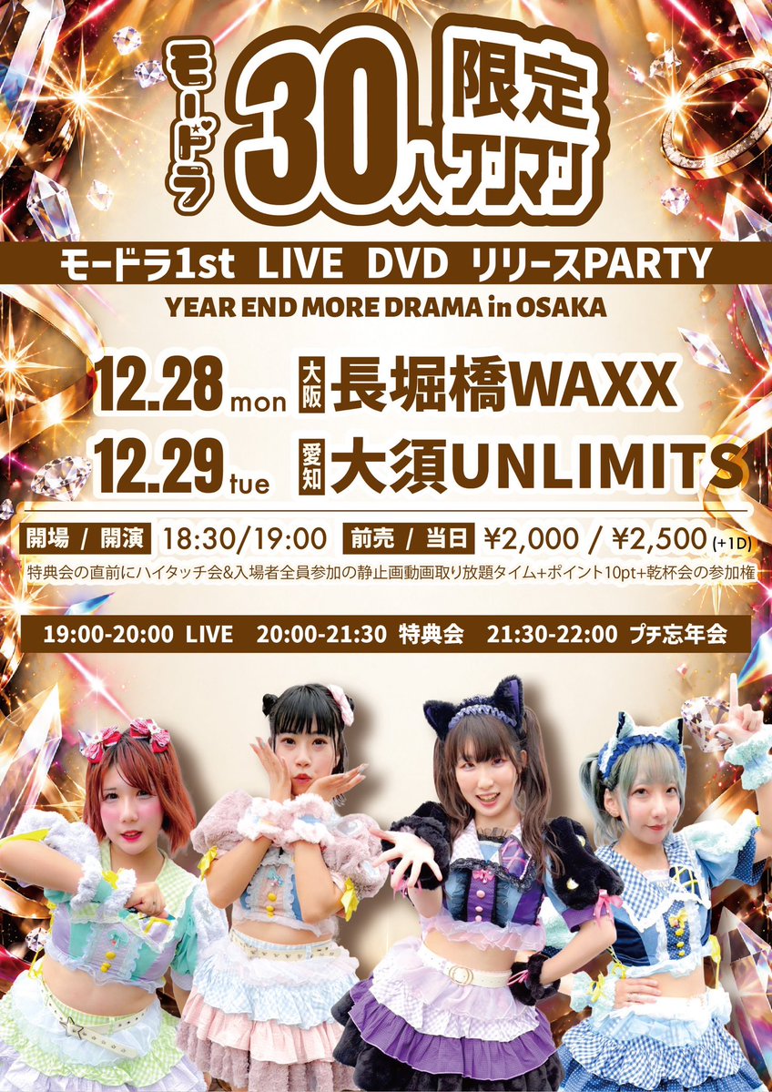 modora_nagoya's tweet photo. イオンモール常滑からのシアターZONEでした！ありがとうございました！

そしてシアターZONEで発表させてもらいました！
12/28大阪長堀橋WAXX
12/29 名古屋大阪UNLIMITS
にて30人限定ワンマンライブの開催が決定しました！！
それに伴ってモードラ初の映像作品として夏のワンマンがDVDになって発売も決定！！
楽しいこと続きのモードラから目を離すなっ！！！

イオンモール常滑
1 はじまりのらびゅー（2026）
2 さよならヒストリー
3 藤が丘サンバ
4 Diary
5 ZUTTO

シアターZONE
1.お願い！キュートハイヤー
2.めるてぃ〜ちゅ〜る
3.さよならヒストリー
4.S.O.D.A
5.藤が丘サンバ
6.セツナ・ラスト・プリクラ
7.午前二時

#どんなハコでもセロミエド