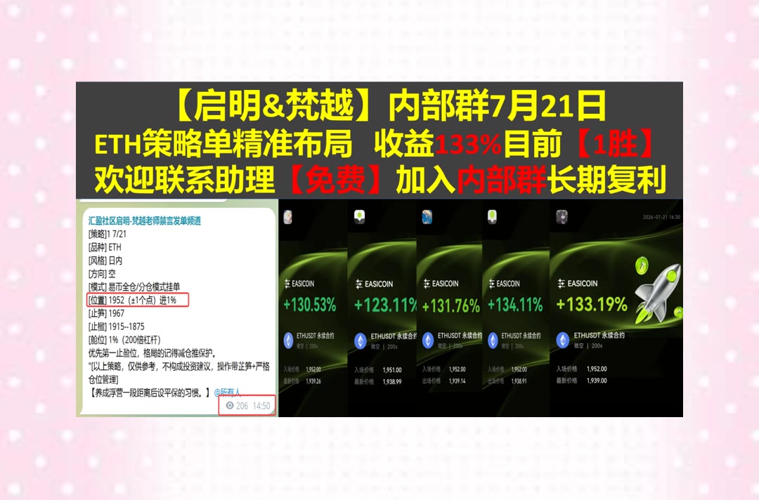 DiamondSheag's tweet photo. Take the risk or lose the chance.
ETH走势反复切换？持续更新解析。量化交易💨量化🥱信息面📻交易平台
TJX公司🧦STABLE😿Block Inc🥖Lam Research Corporation
币安 欧易 BTC 免费合约跟单社区👉 @fzy988 👈 https://t.co/6HO6cEWIDI