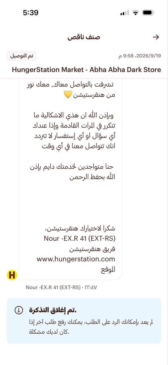 vncouuuj's tweet photo. حسبي الله عليهم طالبه ٢٥ منتج واللي وصلني ٧ أشياء فقط كيس واحد
ويوم بلغت هذا ردهم اعتذار فقط وانا دافعه ٥٤ ريال فوقها ٢٧ من المحفظه يعني ٨١ ريال والي وصلني ٧ منتجتات بس 
الله لا يوفقهم دفعت آخر شي كان بحسابي ونسو أغراضي كلها @HungerStation والله معد اطلب منهم وحذرت كل اللي ��ولي https://t.co/Lau6KzGvfc