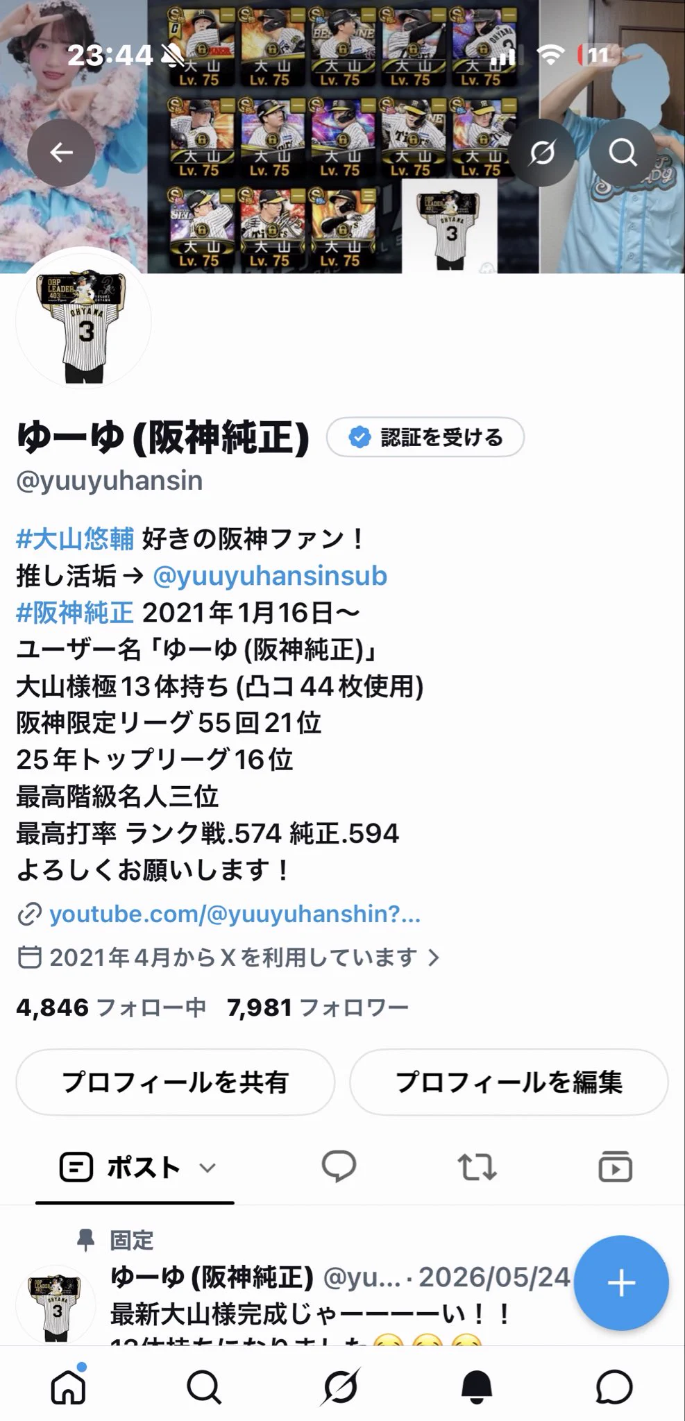 ゆーゆ(阪神純正) on X: 
