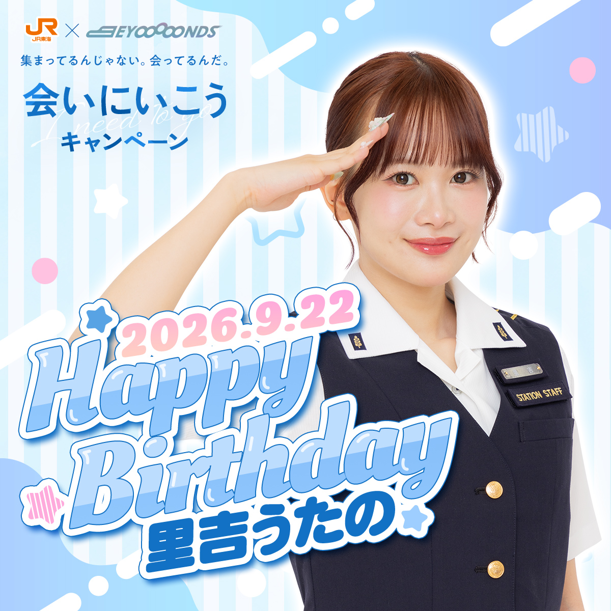oshitabi_update's tweet photo. ／
#推し旅 × #BEYOOOOONDS
「会いにいこう」キャンペーン
＼

本日9/22は、#里吉うたの さんのお誕生日です🎁🎉
おめでとうございます✨

🔽キャンペーンの詳細
🔗https://t.co/3YVdybn30v https://t.co/4MDPasRDyt