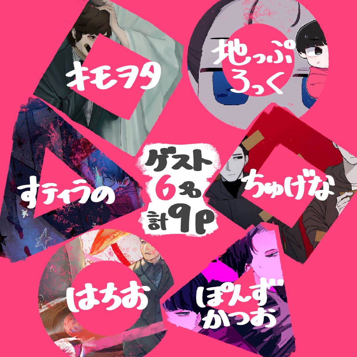 S_e_n__1000's tweet photo. 【10/3 MP49】新刊のお知らせ📕
『HWANG BOOK』
全年齢/B5正方形/46p/1000円
ファン兄弟のフルカラーイラスト本です！6名のゲストの方にご寄稿いただいております✨️
後ほどお品書きを出します https://t.co/l0cBSTUOnX