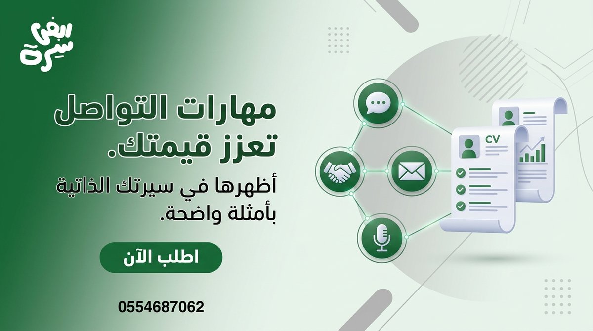 IwantCV's tweet photo. كل تفصيل في السيرة يصنع فرقًا. الوضوح والتنظيم يرفعان حضورك المهني.

Every CV detail matters. Clarity and structure improve your professional presence.

#سيرة_ذاتية #تصميم #وظائف #السعودية #الرياض #توظيف #CVDesign #SaudiJobs #Riyadh #Career https://t.co/4kfK0XUWYW