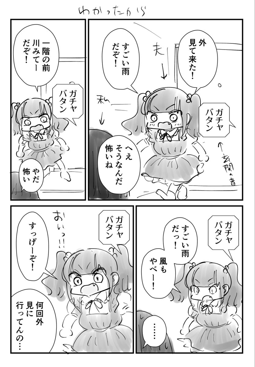 Mog_ikg's tweet photo. 台風と夫ちゃん https://t.co/IZpN1m7kkq