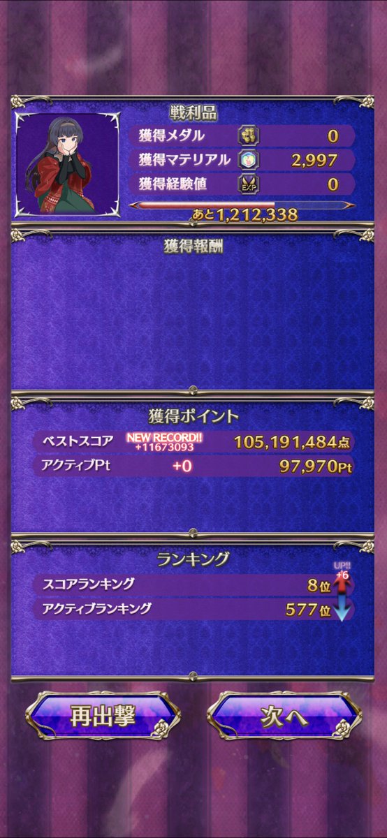 Level1_L_C's tweet photo. 現時点では怨撃トップ10入り達成。最後の逆走地帯をスキル無しで抜けられるようになればまだ伸ばせるはず。
＃ゴ魔乙 https://t.co/UcNNHSKhz6