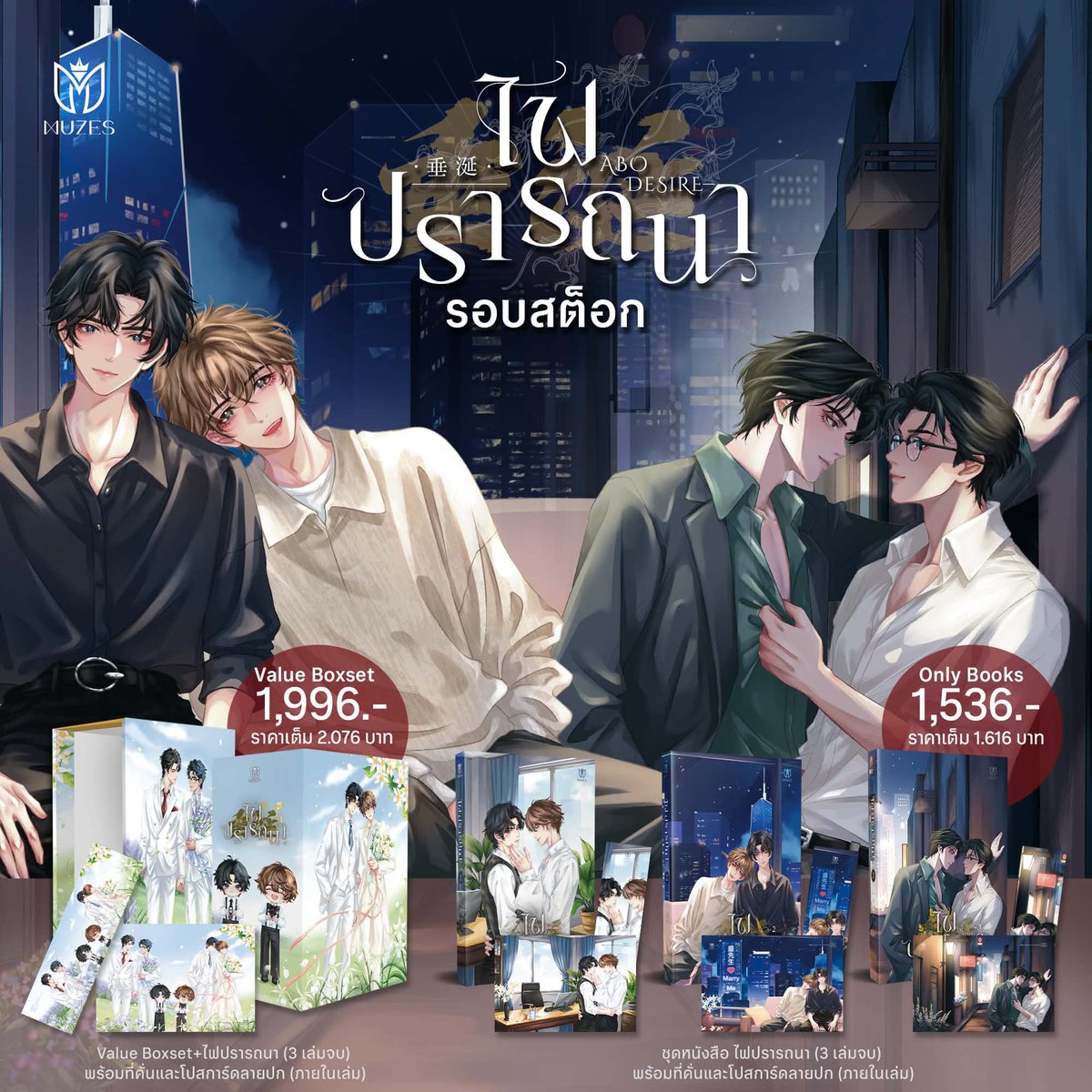 muzesbooks's tweet photo. #ไฟปรารถนา 🔥🔥รอบสต็อกพร้อมเสิร์ฟแล้วค่า

ระหว่างรอรอบงานหนังสือปิดพรีฯ และจัดส่ง เพื่อนๆ มาเอฟรอบสต็อกไฟปรารถนากันก่อนได้น้า อ่านเพลินๆ รอไปช็อปปิงต่อกันที่บูธ F44 กันในงานหนังสือค่ะ https://t.co/5rZKaWm98J