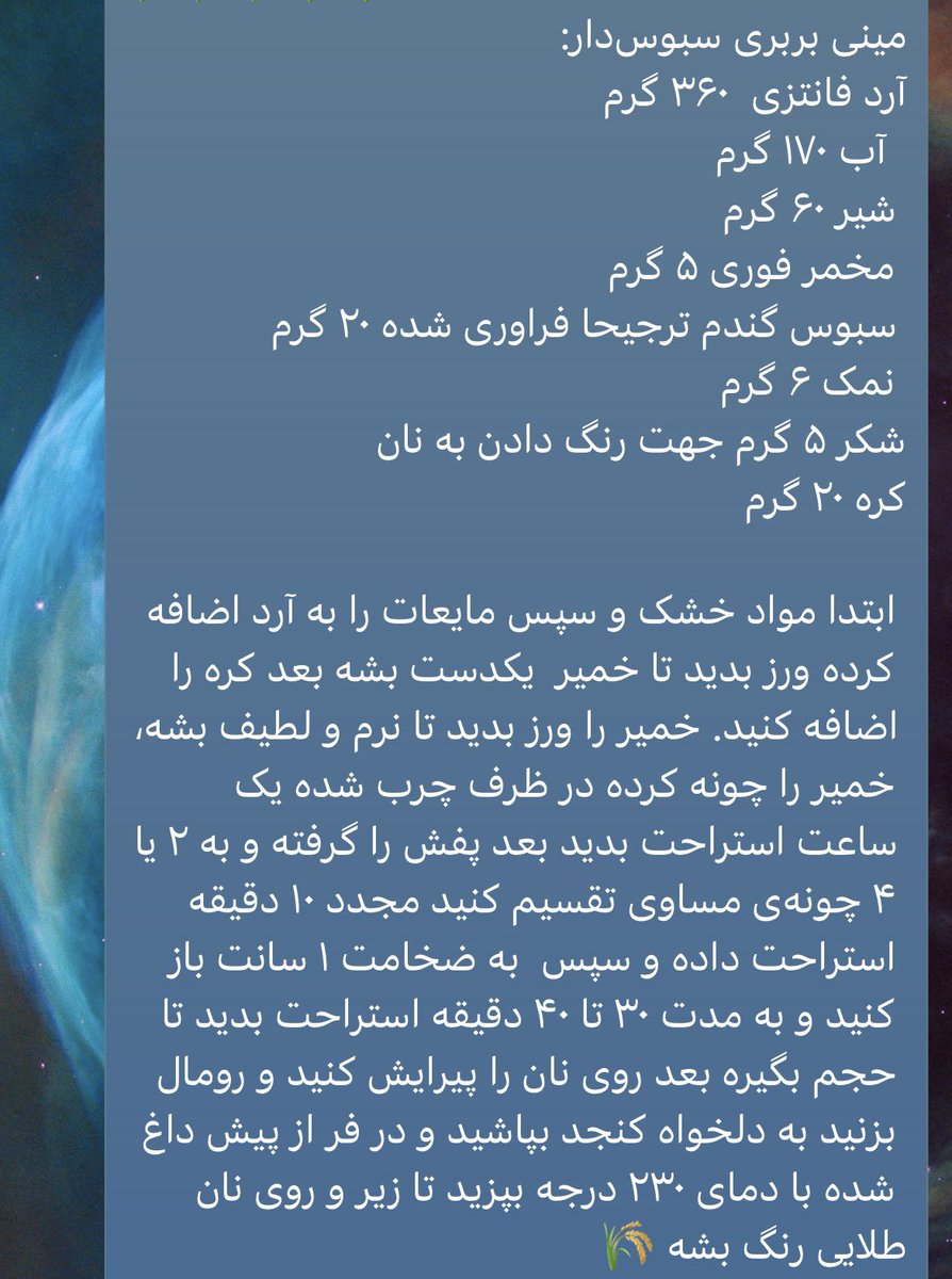 Khabgaard's tweet photo. @khanomhasani اون رسپی که من باهاش این نون‌ها رو درست کردم یکم سخته و قلق‌ داره، این رسپی ساده‌تره، امتحان شده‌ و نتیجه‌ش‌ هم‌ خوب می‌شه👇🏻✨ https://t.co/WvNkE3xHFO