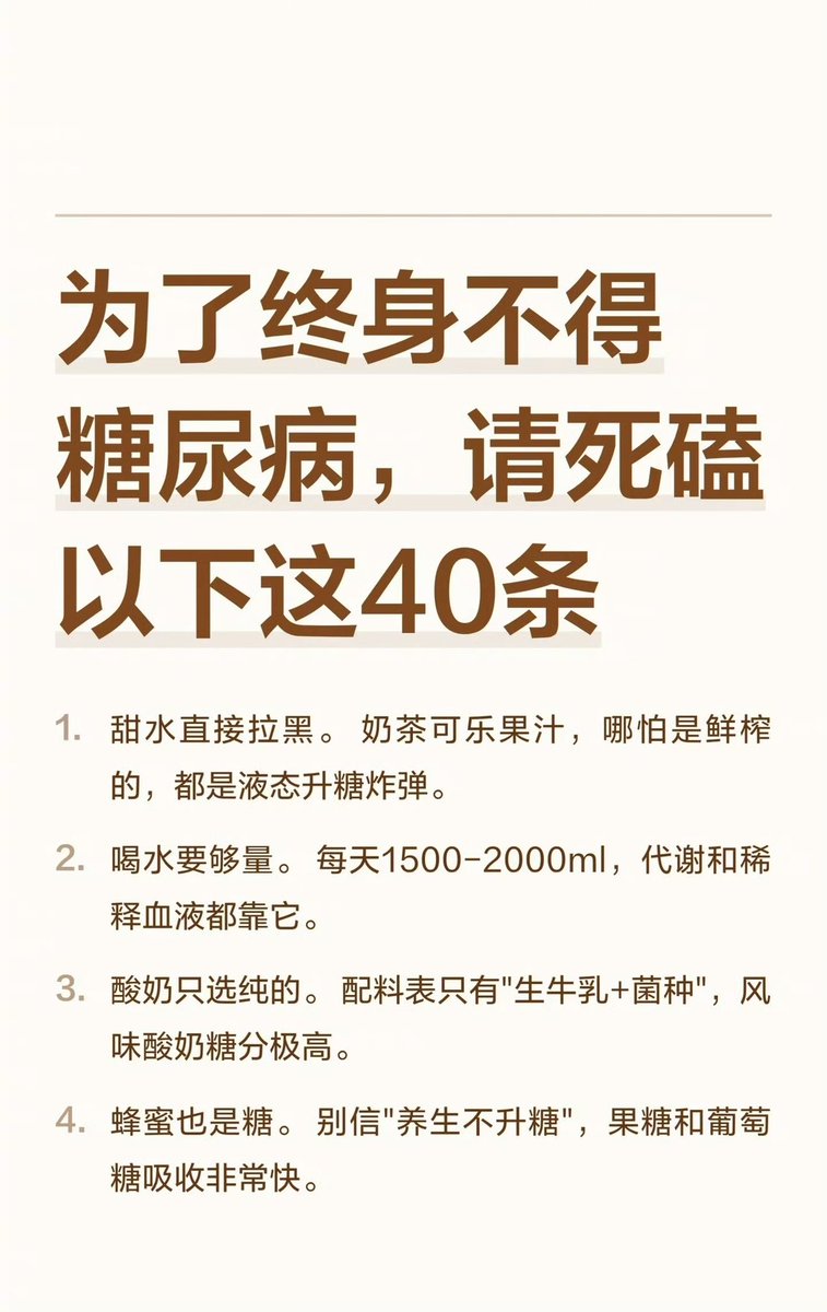WorkSightHQ's tweet photo. 为了终身不得糖尿病，请死磕这40条 https://t.co/7ZBcEg0nUv
