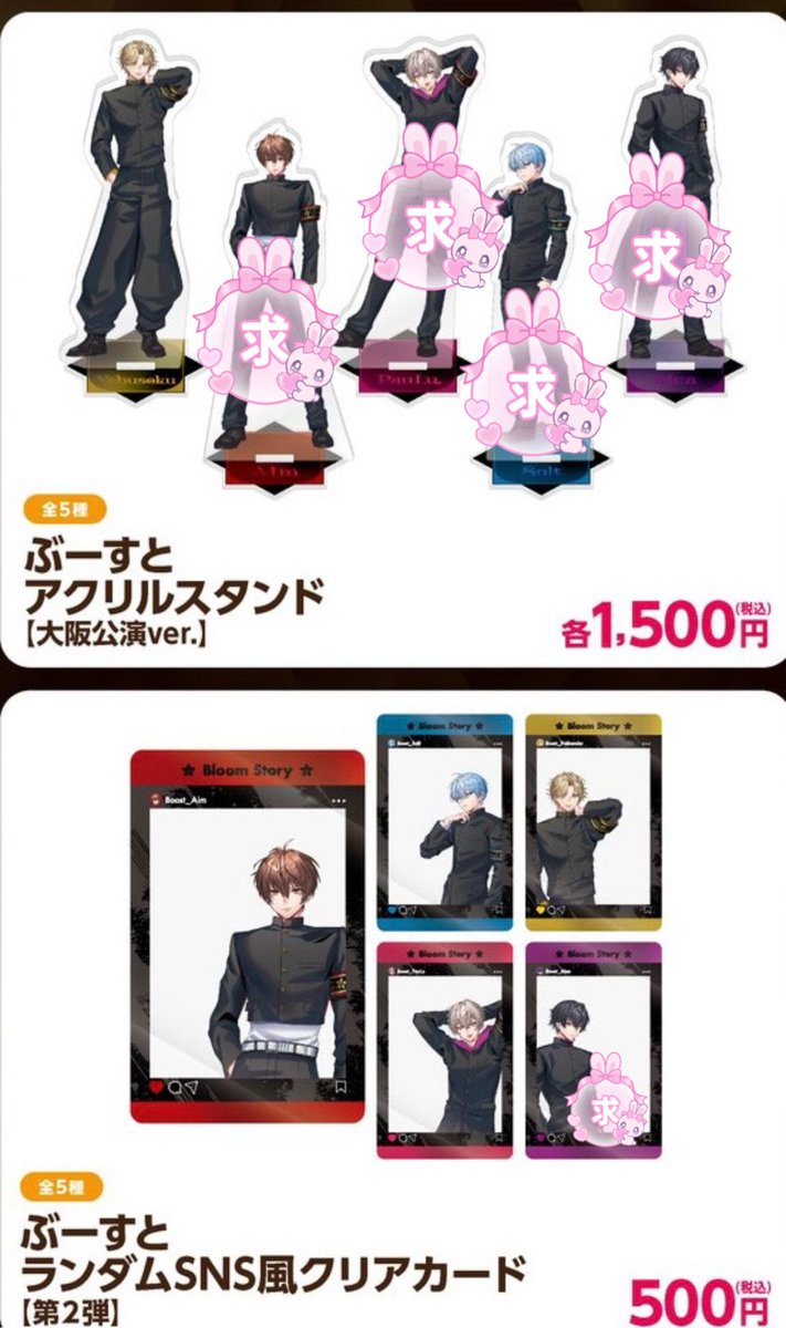 bloomstory_love's tweet photo. 【オンラインくじグッズ買取・交換】

求➡画像の物、リプの品物
譲➡️定価➕送料orリプの品物

郵送発送
詳細はリプまたはDMにてご連絡お待ちしてます

#ぶーすとグッズ買取
#ぶーすとグッズ交換 https://t.co/uxKhv4DjXg
