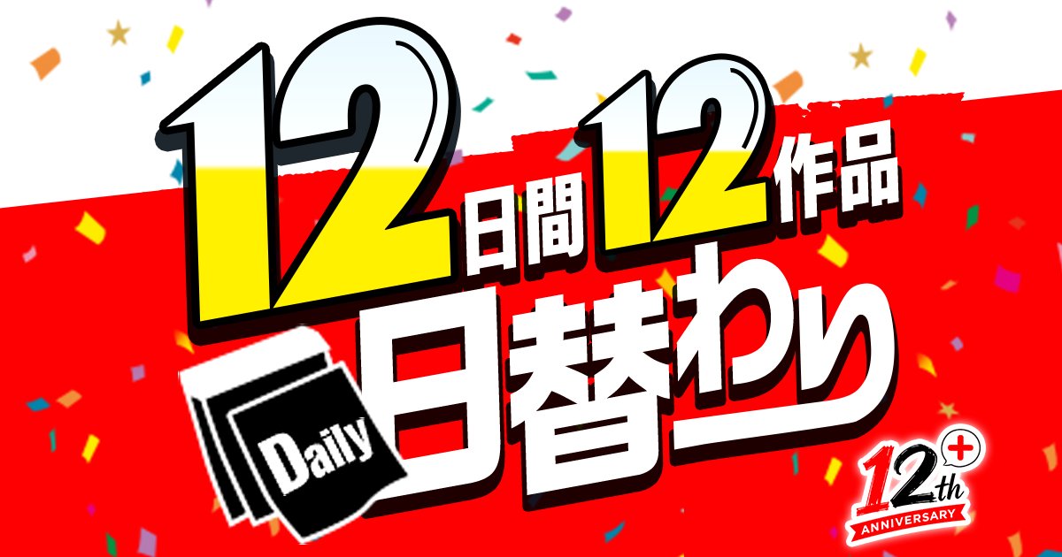 shonenjump_plus's tweet photo. 🎉#ジャンププラス12周年🎉

━━━━━━━━━━━
話題になったジャンプ＋の名作が
12日間12作品日替わりで全話無料📖‼️
━━━━━━━━━━━
https://t.co/uPJO08iDth

ジャンプ＋の人気12作品が、日替わりで【全話無料】に！
一気読みできるチャンスをお見逃しなく✨

●無料公開スケジュール
9/23(水)『左ききのエレン』 
9/24(木)『サチ録』 
9/25(金)『とんかつDJアゲ太郎』 
9/26(土)『サマータイムレンダ』 
9/27(日)『地獄楽』 
9/28(月)『タテの国』 
9/29(火)『2.5次元の誘惑』 
9/30(水)『怪獣８号』 
10/1(木)『ハイパーインフレーション』 
10/2(金)『姫様“拷問”の時間です』 
10/3(土)『カラダ探し』 

●無料期間
各日AM0:00～23:59