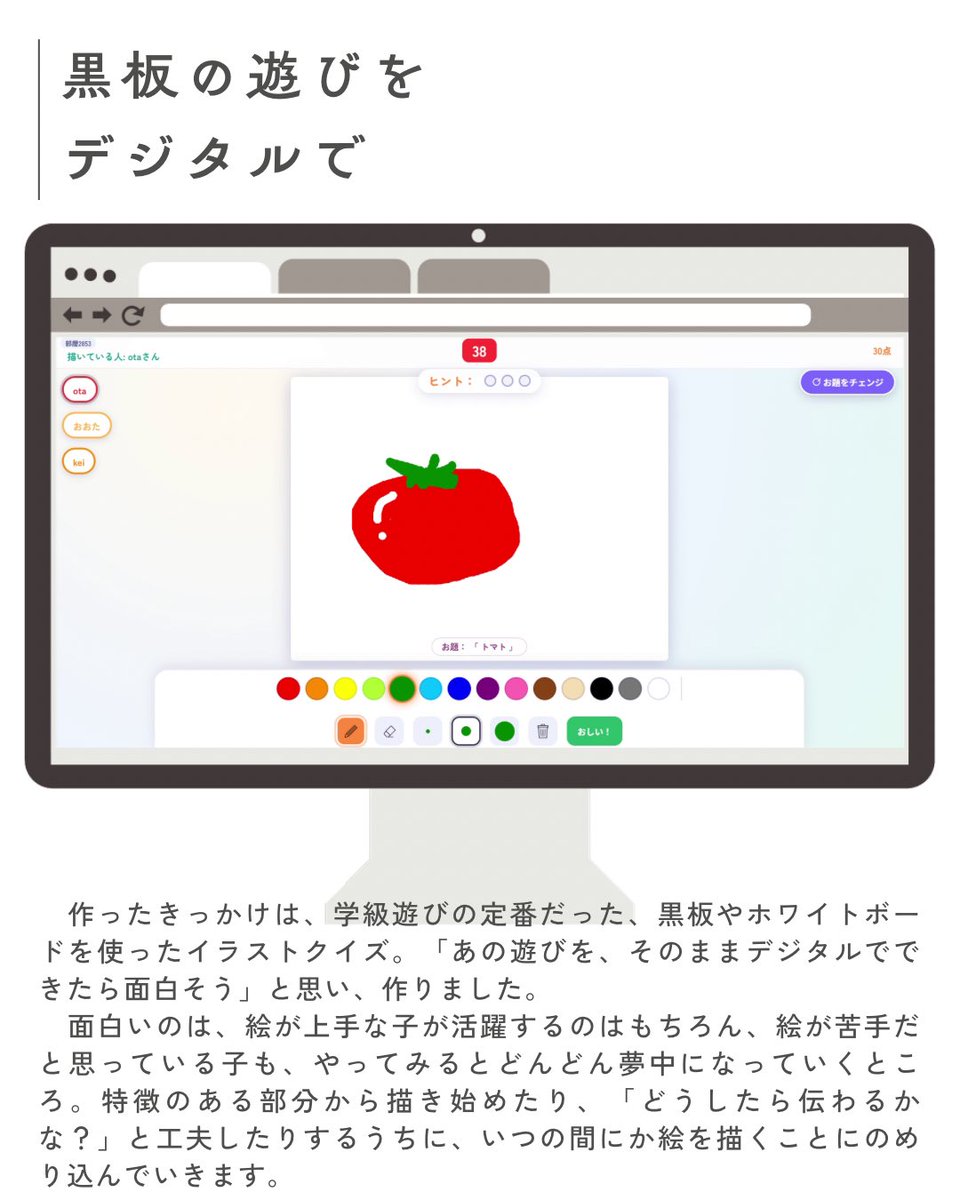 otatools2026's tweet photo. 小学校の先生が作った無料Webアプリ『お絵描きクイズ フレンズ』のご紹介です！  
1人がお題を絵に描いてみんなで正解を当てるイラストクイズゲーム！ 個人戦だけでなくチームで協力するプレイにも対応！

https://t.co/rf8y1rKX1y

#教育アプリ #自作アプリ #知育アプリ #教育 #学級経営 #ICT活用 https://t.co/86wrfXz2Bm