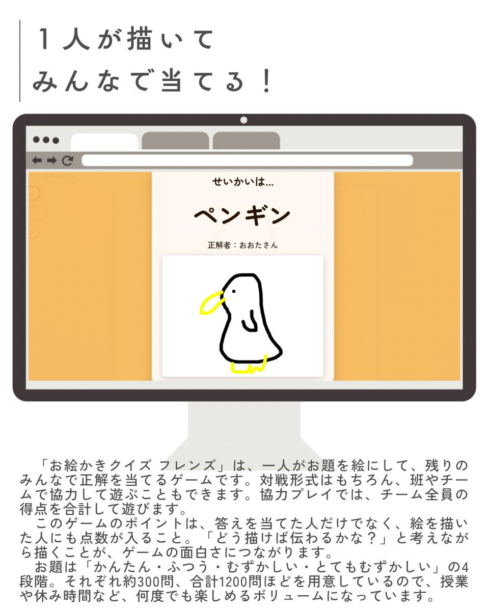 otatools2026's tweet photo. 小学校の先生が作った無料Webアプリ『お絵描きクイズ フレンズ』のご紹介です！  
1人がお題を絵に描いてみんなで正解を当てるイラストクイズゲーム！ 個人戦だけでなくチームで協力するプレイにも対応！

https://t.co/rf8y1rKX1y

#教育アプリ #自作アプリ #知育アプリ #教育 #学級経営 #ICT活用 https://t.co/86wrfXz2Bm