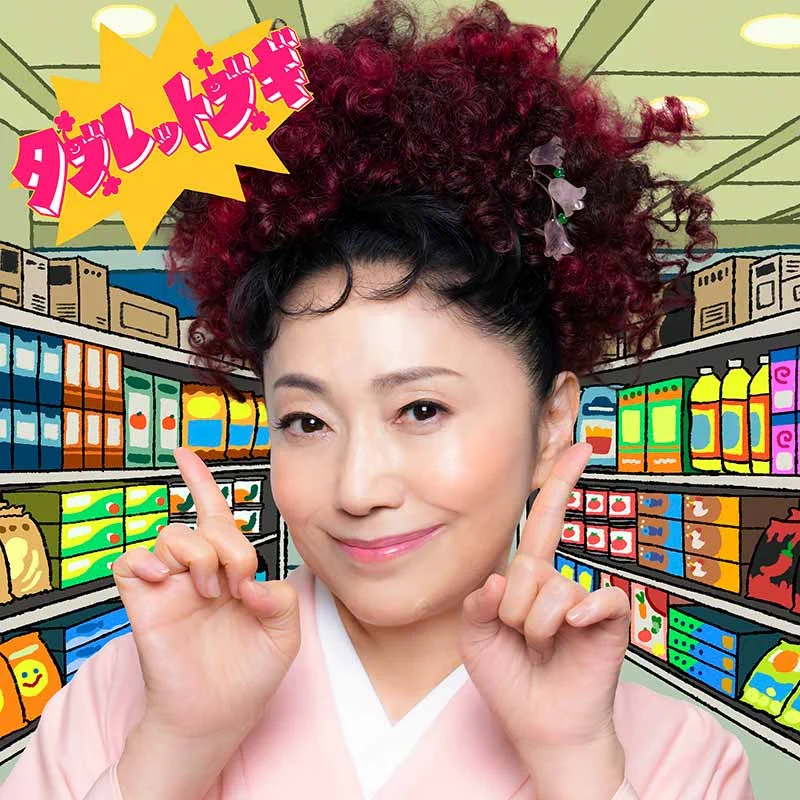 テイチクレコード🏮 on X: 