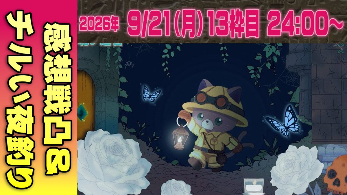 ume_design's tweet photo. 0時30分より凸枠やるぜよ！誰か来てくれるかなぁ？

【13チル枠】 #マイクラ肝試し2026　DAY3-4【感想戦凸＆夜釣り】 https://t.co/JahhZxD0Nx @YouTubeより https://t.co/AyFVDZsXaS