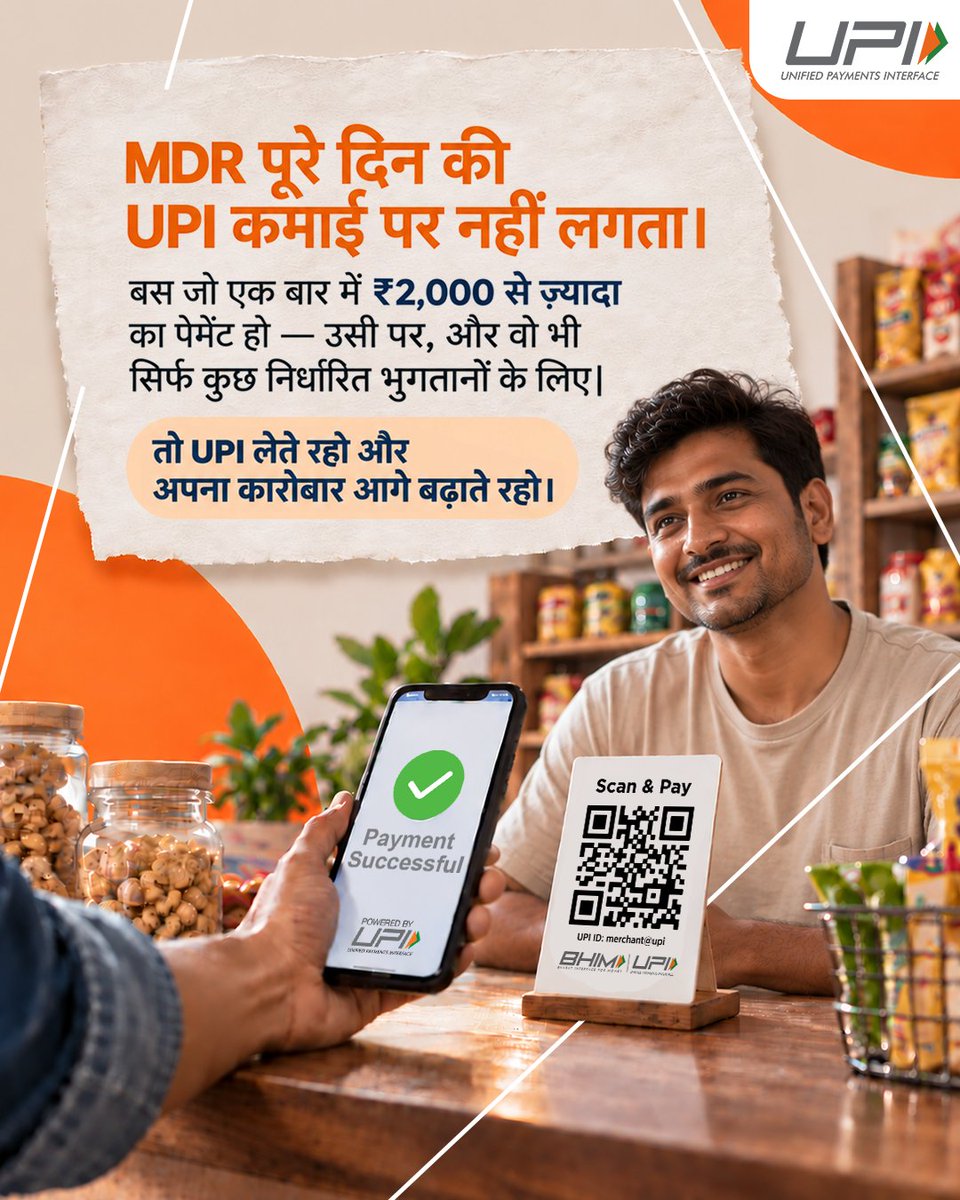 UPI_NPCI's tweet photo. UPI MDR को समझना आसान है — यह दिनभर के कुल UPI कलेक्शन पर नहीं, बल्कि हर लागू ट्रांज़ैक्शन पर तय होता है।

UPI स्वीकार करते रहें और अपने कारोबार को आगे बढ़ाते रहें।

#UPI #UPIChalega #MDR #DigitalPayments https://t.co/FzVbG44FP4