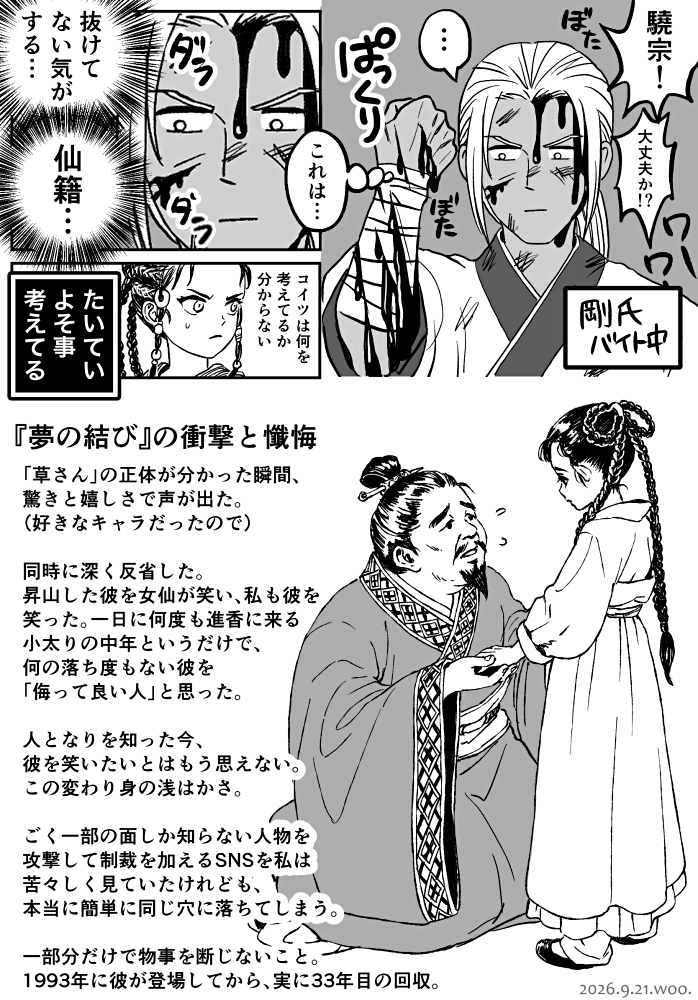 HiakiWoo's tweet photo. #十二国記 【幽冥の岸ネタバレ注意！】驍宗さまはよそ事っていうか広く見すぎて周りとズレちゃう感じ。2枚目はHPに載せていた彼をサルベージ。 https://t.co/etUQ2cUzTE