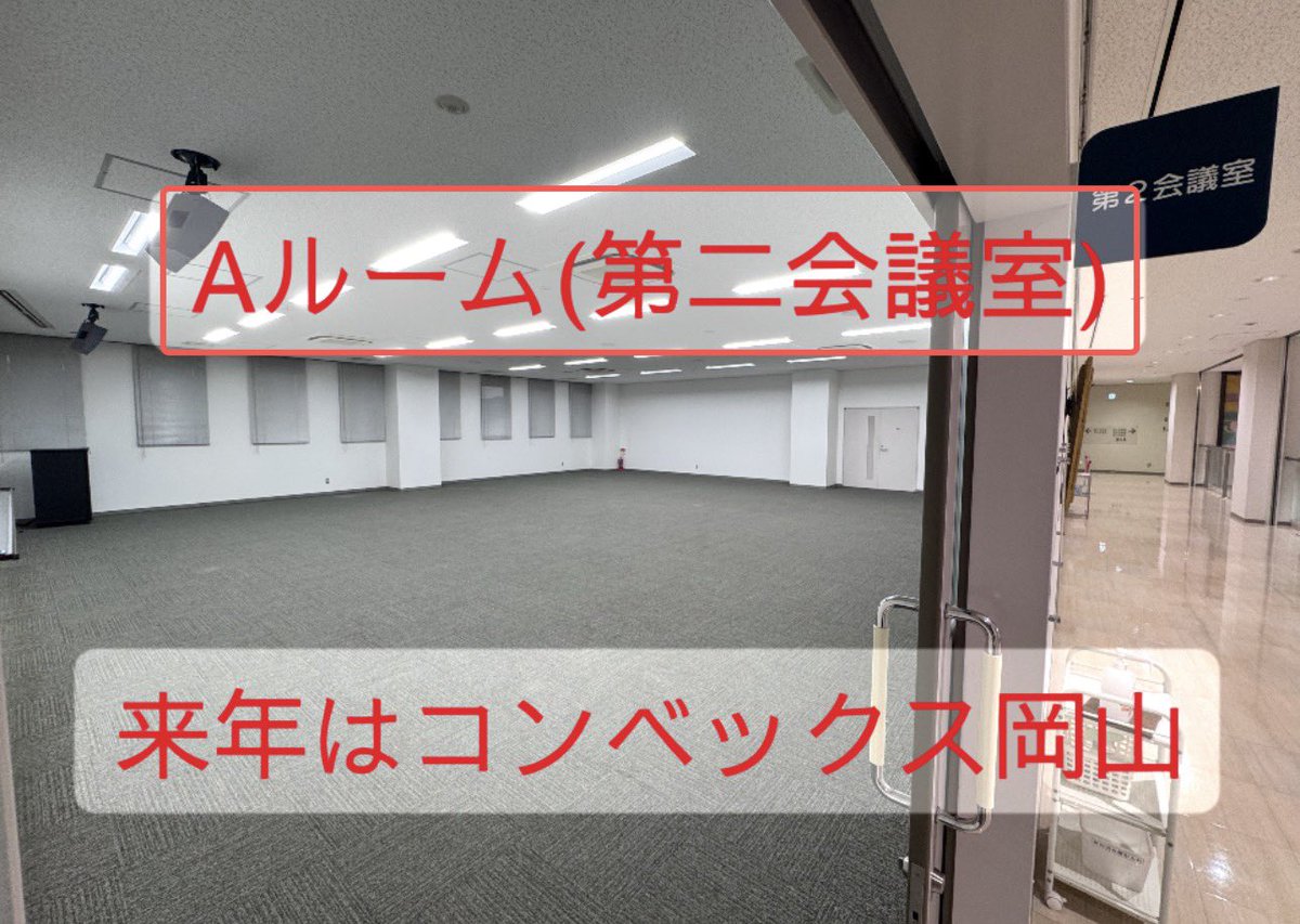 AdvancedSoft's tweet photo. #おかホビ2026
２日目ファイナル終了しました〜

本日参加していただいた方、２日間参加していただいた方、どうもお疲れ様でございました。帰るまでがおかホビです☝️
無事着かれましたか？🏠
２日通して大成功だったと思います。また、ジムチャレンジに参加していただいた方、ありがとうございました。
一部のジムが破損したにも関わらず寛大なお心遣いで修理いただきまして感謝申し上げます🙇来年はキチンと案全対策を行ってまいりますので、引き続きよろしくお願いします。
とはいえ、凄い数の画になりました！
この規模の物量はチャレンジならではの醍醐味だと思います🙌🙌🙌
楽プラチャレンジは満車にはなりませんでしたが楽しいイベントになりました。
次は背景を格納庫にして飛行機並べてみたいなーとかおもったりしました😆

今日の集計では…
・総参加メンバー216名(当日飛び込み4人追加、過去最大)
・本日の来場者数1000人くらい(中日だからか少しピークが遅れてやってきたので昨日よりは伸びず…)
・ジムチャレンジ　220over‼️(過去のチャレンジの記録更新)
・楽プラチャレンジ39台(1台足りず、満車ならず)

皆さん1人1人のご協力あればこそのおかホビです。皆さんそれぞれの個性を発揮していただき、それがそれぞの卓と言うパーツとなりそれを組み上げるとおかホビ自体が１つの作品として開催できるようこれからもいろいろアイデアを盛り込んでまいりますね👍

今回開発した、X-WALL(クロスウォール)はいかがでしたか？
ランチどきはグルメマップ並みに美味しい写真がアップされたり、皆さんの作品が次々アップされたりとなかなか好評だったと思います。

そして、最後まで片付けを手伝っていただいた方々、ご協力ありがとうございます。
『消えた、卓を探せ』には解くのに時間かかりましたが無事終える事ができました

閉会式後の集合写真と2階の撤収時の写真を投稿させていただきます。

皆さんしっかり休んでくださいね

後、いろいろ喋るのにカミカミでごめんねー🙏

明日から『おかホビDX』のホームページとモデラーページ作っていきます。

DXもお付き合いいただければと思いまさ

"1、2、3、ユニコーーーーーーン"を合言葉に🦄よろしくお願い申し上げます。

ではまた、来年👍
H.I.P代表Neo