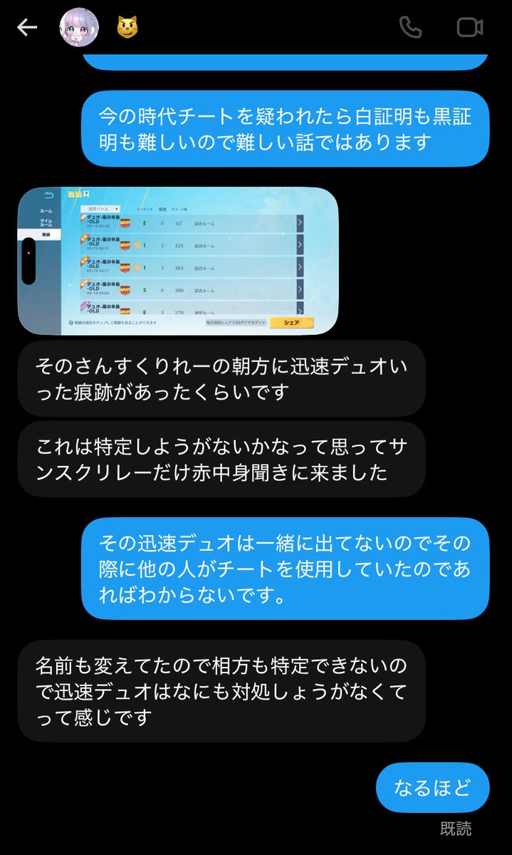 6qny_'s tweet photo. @nxca_6 サンスク以外で使用された履歴あってどのタイミングでチート使われたかわからない以上、犯人探しは難しいよねって話で終わってますよね。
自分に都合が悪いこと言われたからって全てなすりつけてくるのやめてください。 https://t.co/DV5BHhfUe2