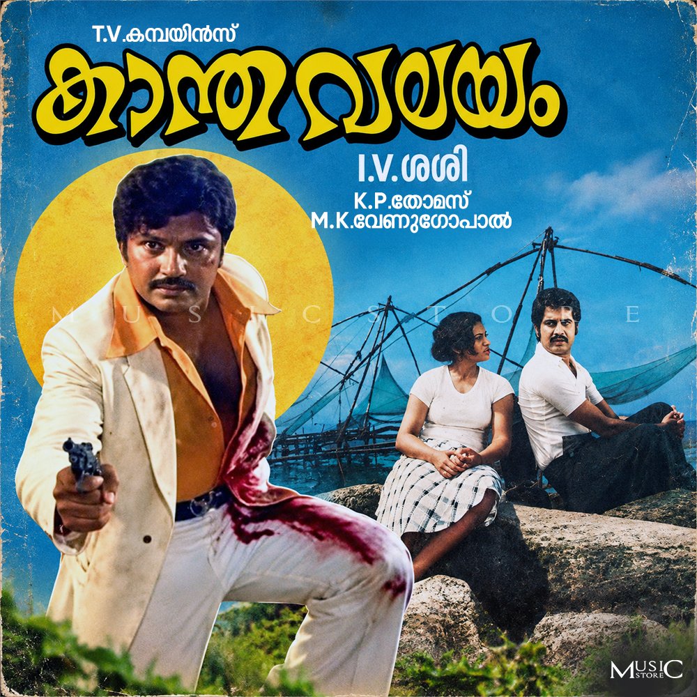 MittuNick's tweet photo. Kaanthavalayam (1980)
Director #IVSasi
Banner#TVCombines
Story,Screenplay,Dialogue #TDamodaran
Cinematography #KRamachandrababu

ആക്ഷൻ-ഡ്രാമ വിഭാഗത്തിൽപ്പെടുന്ന ഈ ചിത്രം പ്രതികാരത്തിന്റെയും കുടുംബബന്ധങ്ങളുടെയും കഥയാണ് പറയുന്നത്. https://t.co/LNoPRC82zz