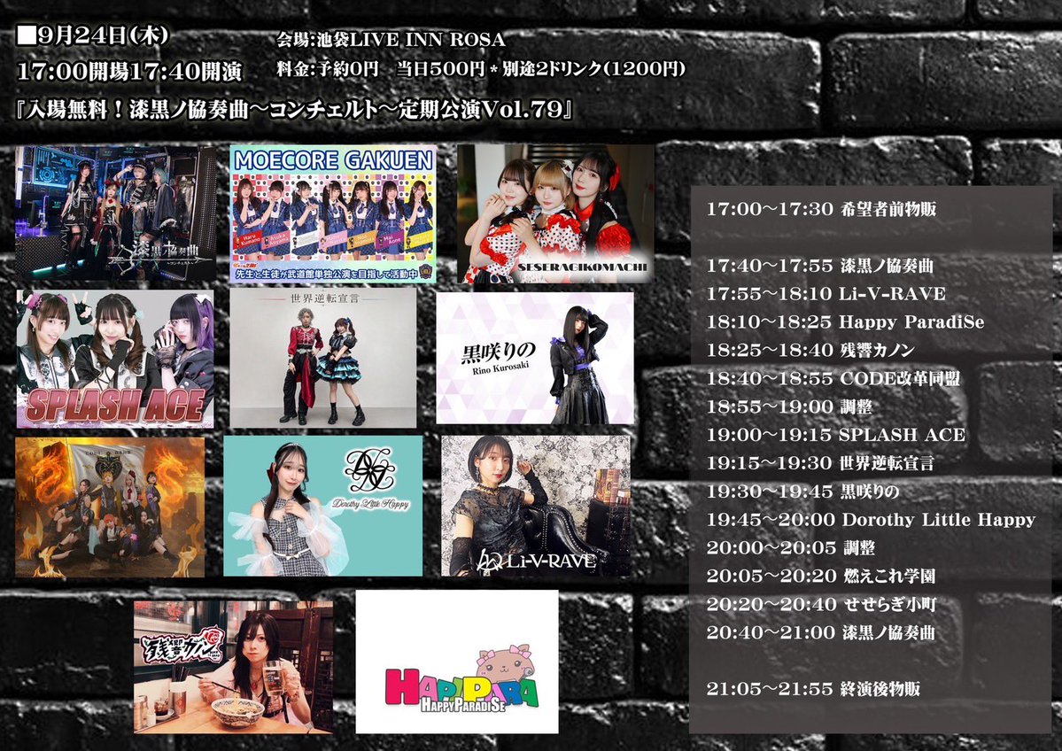 CODE_20251012's tweet photo. 【🎶 #CODE会合情報 🎶】

9月24日(木)

『入場無料！漆黒ノ協奏曲〜コンチェルト〜定期公演Vol.79』

会場：池袋LIVE INN ROSA
時間：17:00開場17:30開演予定

🎤18:40~18:55
📸19:00~19:50

🎁入場1P+特典ルーレット

料金：予約0円　当日500円別途2ドリンク(1200円) 
🎫https://t.co/9u7qCmpxVJ https://t.co/HnaFMaB5qF