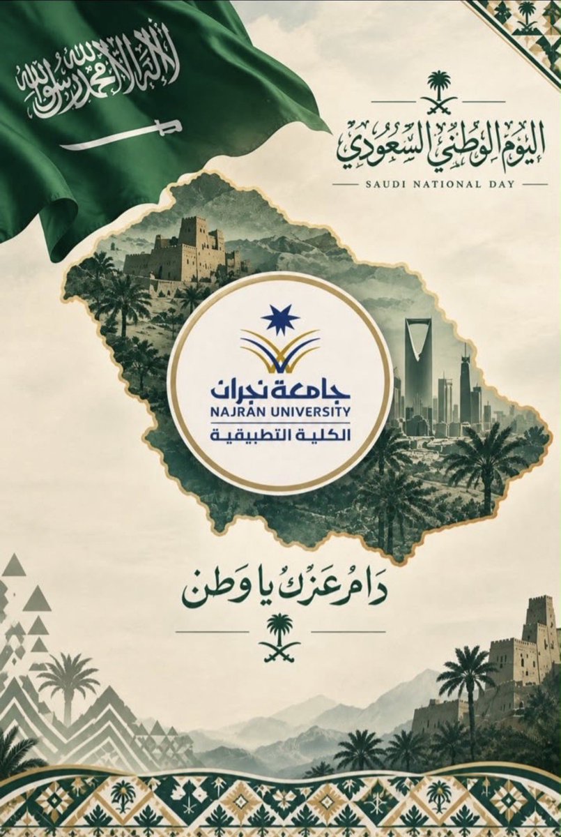 9x5xvi's tweet photo. @ClickClub_nu المشاركه : رنا محمد 
في يوم الوطن، نحتفي بوطنٍ نعتز بانتمائنا إليه، ونستذكر مسيرةً صنعت حاضرًا نفخر به ومستقبلًا نتطلع إليه.
🇸🇦 دام عزّك يا وطن، ودامت رايتك عالية.

#نادي_تطمن #جامعة_نجران #اليوم_الوطني السعودي 🇸🇦 https://t.co/ZN0wL9XyKF