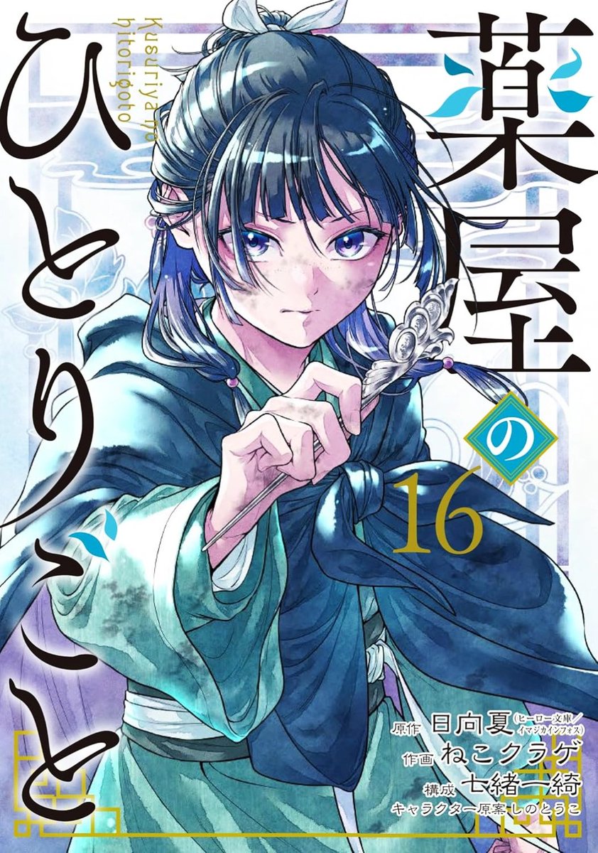 AnimeTokki's tweet photo. 'The Apothecary Diaries' Original Author Natsu Hyuuga is Hospitalized Due to Poor Health and will Skip In-Person Attendance at Overseas Event, switches to Online Attendance Instead.

Season 3 of the Anime premieres in October. https://t.co/vSjaLffUh3