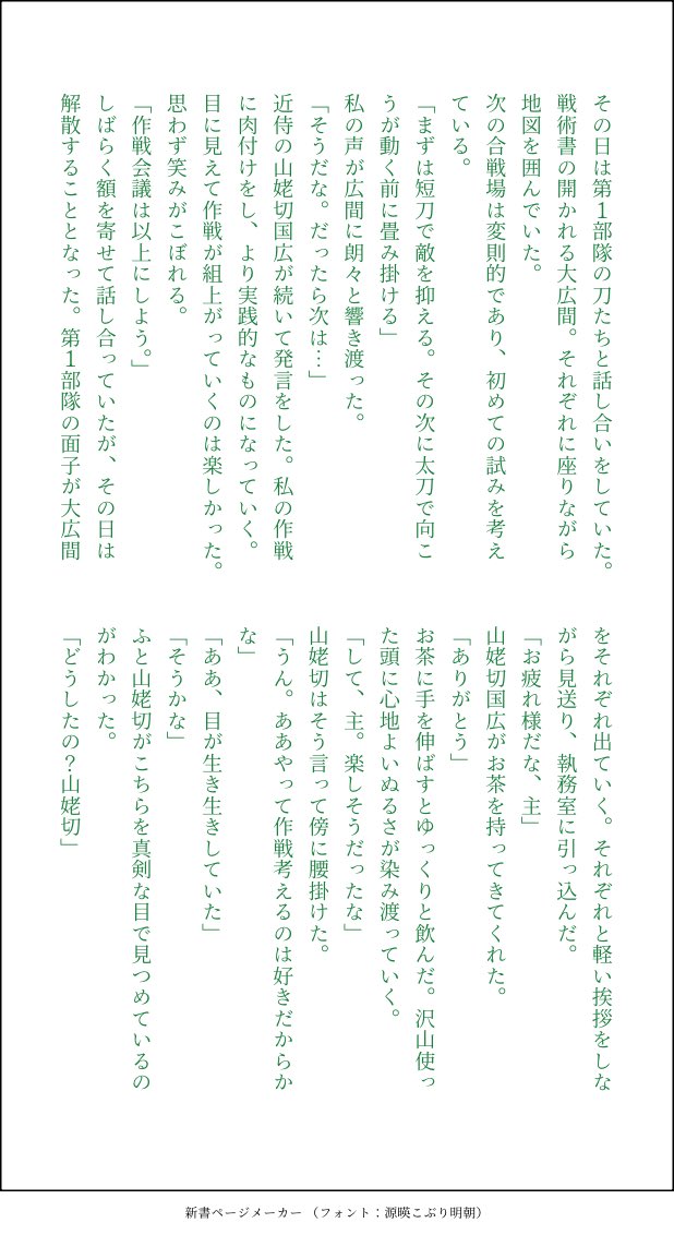 ren_dodo's tweet photo. @saniwa_dayon 取り急ぎこんなお話しはどうかな！
解釈違いとかあったらごめんだよ！ https://t.co/2kEVm19AGV