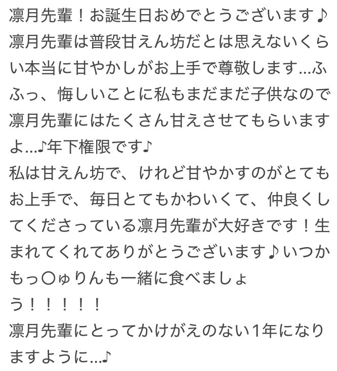 Amai_Tukasa_'s tweet photo. @Amai_Ritsu_ 
お誕生日おめでとうございます♪頼りで可愛らしい凛月先輩が大好きです♪
凛月先輩にとって素敵な一年になりますように…♪ https://t.co/2CU7jr2EYm