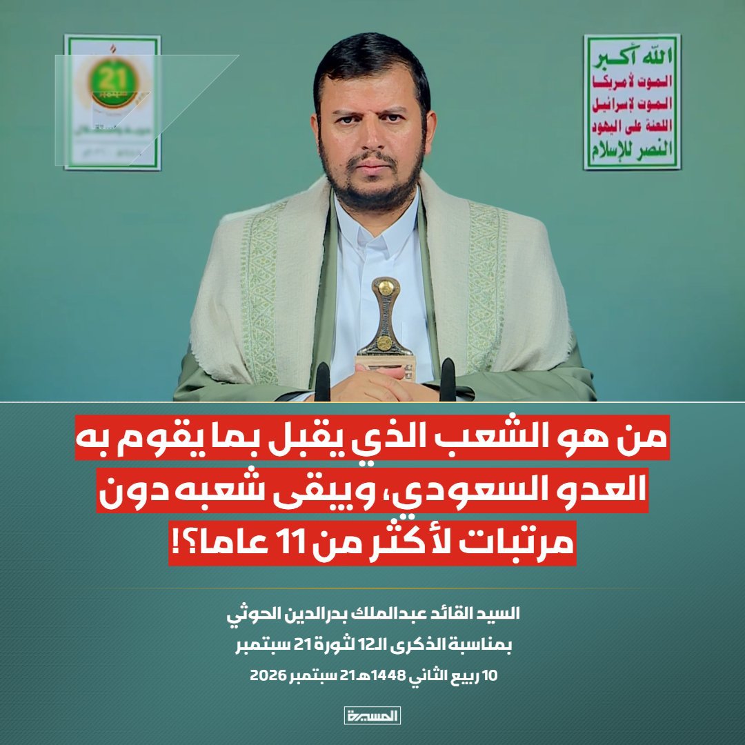 epnelwan5f's tweet photo. #خطاب_الواثق_المطمئن_بالله🌹✊♥️

عرض السيد اليوم الصورة الواضحة والمتكاملة المظلومية اليمنية من السعودي وعرض أيضا مطالب اليمن بكل هدوء وثقة وحذر الباكستاني والتركي وبرهن لهم أحقية الموقف اليمني وعرى السعودي أمام العالم كله وأعاد تحديد العدو  الصهيوأمريكي أولا.
والله زمبؤلك كدا https://t.co/6LgSlNbFHw