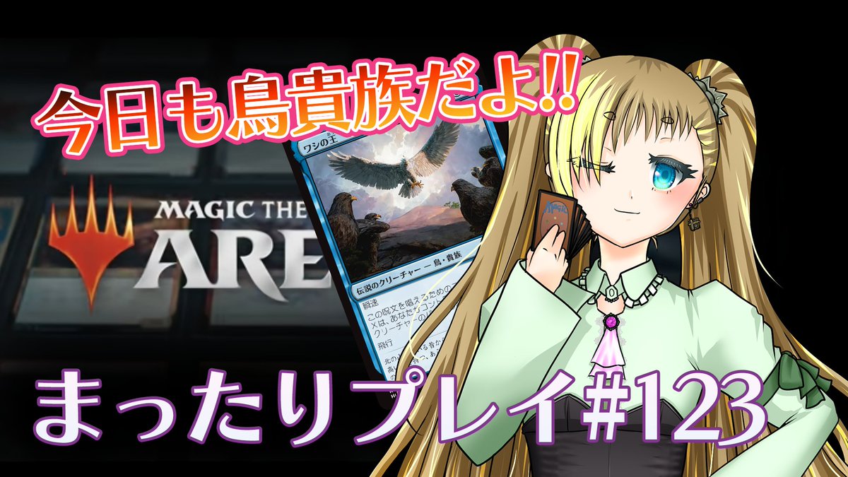 moimoi0055's tweet photo. 9/22(火)17:00から～～～
火曜日夕方はいつもの如くMTGアリーナだよ！！！
鳥貴族でたのしみましょー！！！！！！
＼(ΦωΦ)／

#もいもいさん
#MTGアリーナ
#マジックザギャザリング
https://t.co/3GBhhs1ETl https://t.co/TDSIwAlVo4